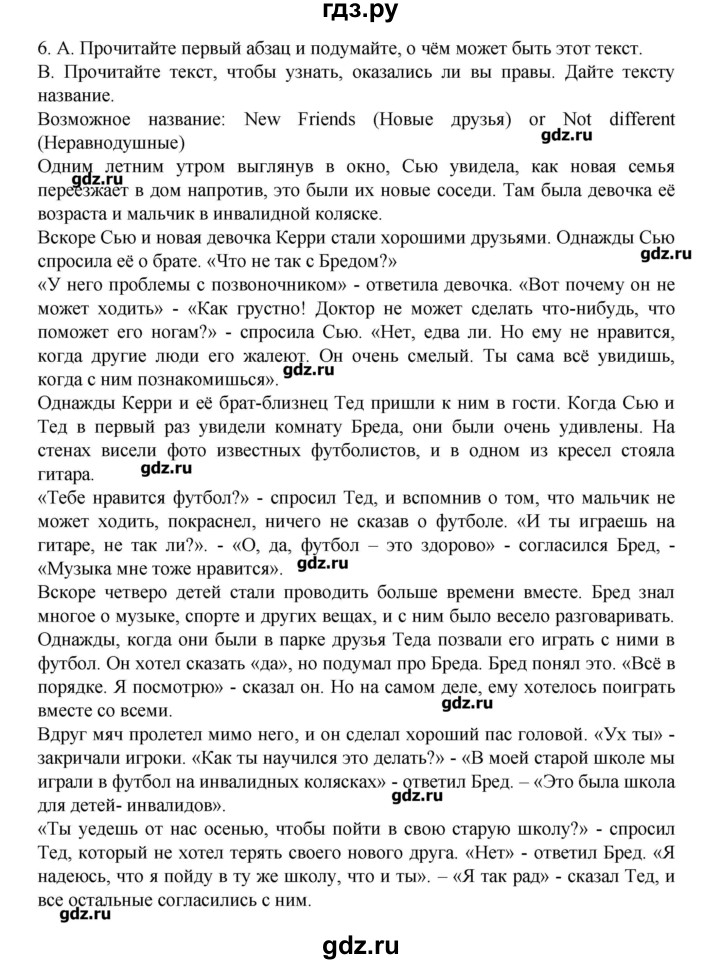 ГДЗ по английскому языку 7 класс Афанасьева rainbow   часть 2. страница - 117, Решебник №1