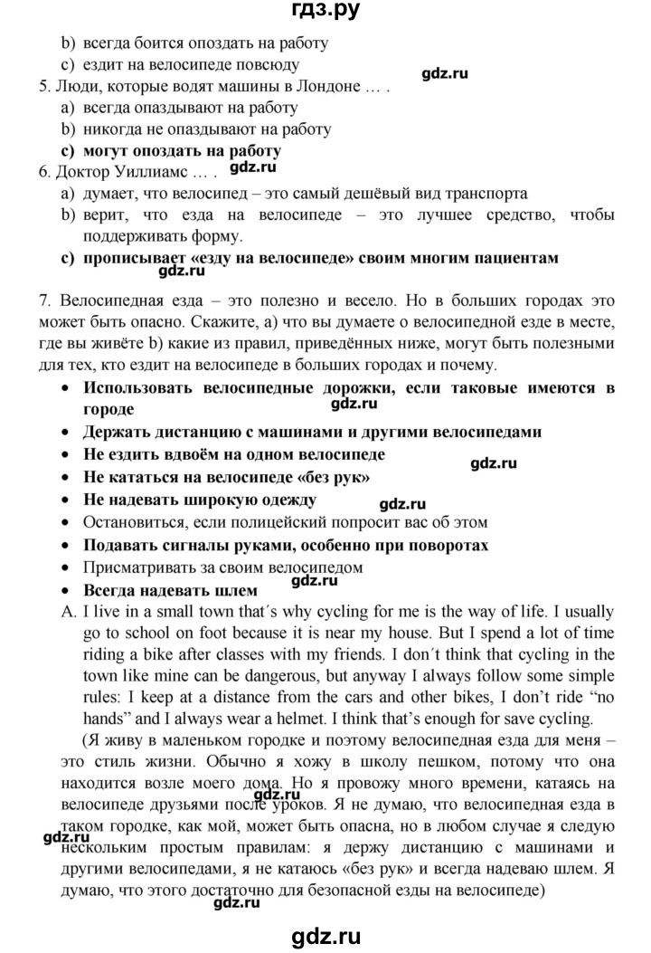 ГДЗ по английскому языку 7 класс Афанасьева rainbow   часть 2. страница - 121, Решебник №1