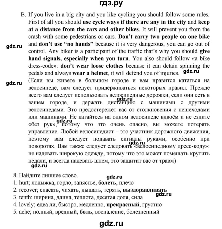 ГДЗ по английскому языку 7 класс Афанасьева rainbow   часть 2. страница - 121, Решебник №1