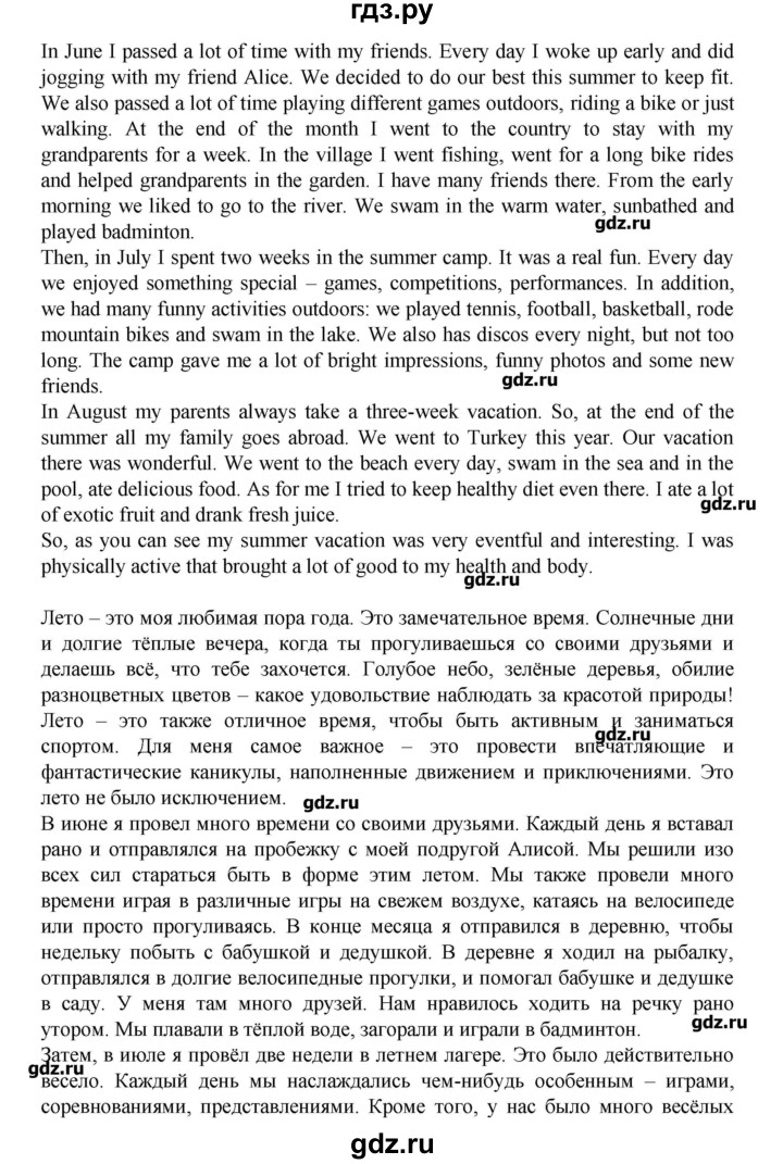 ГДЗ по английскому языку 7 класс Афанасьева rainbow   часть 2. страница - 124, Решебник №1