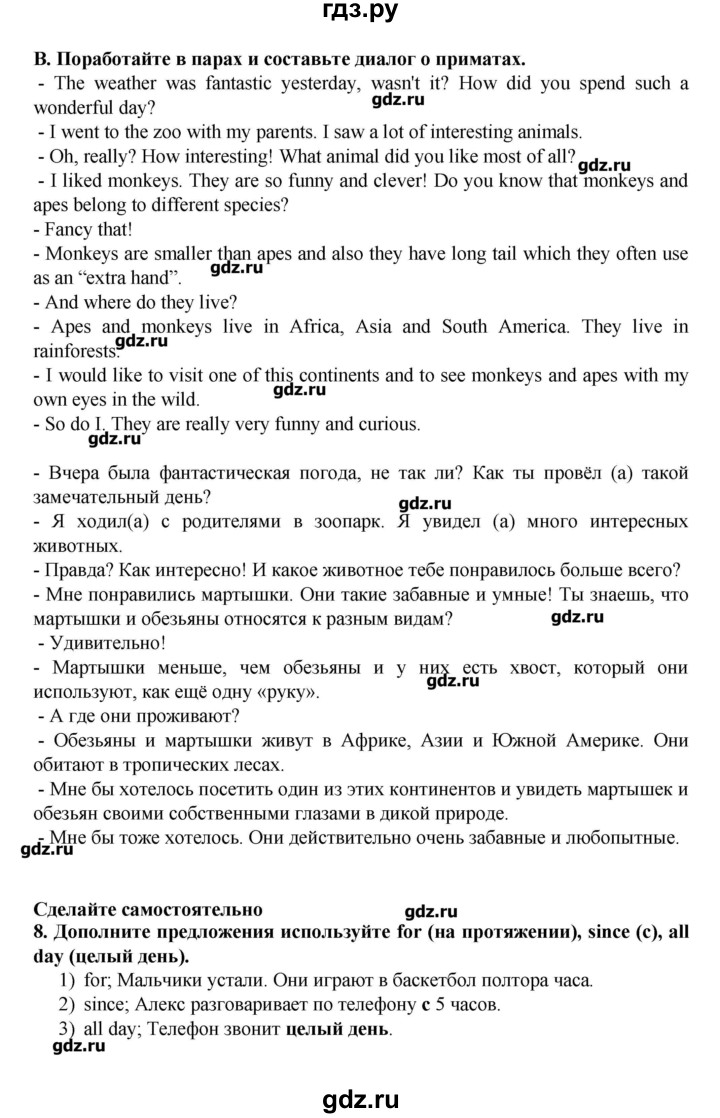 ГДЗ по английскому языку 7 класс Афанасьева rainbow   часть 2. страница - 24, Решебник №1