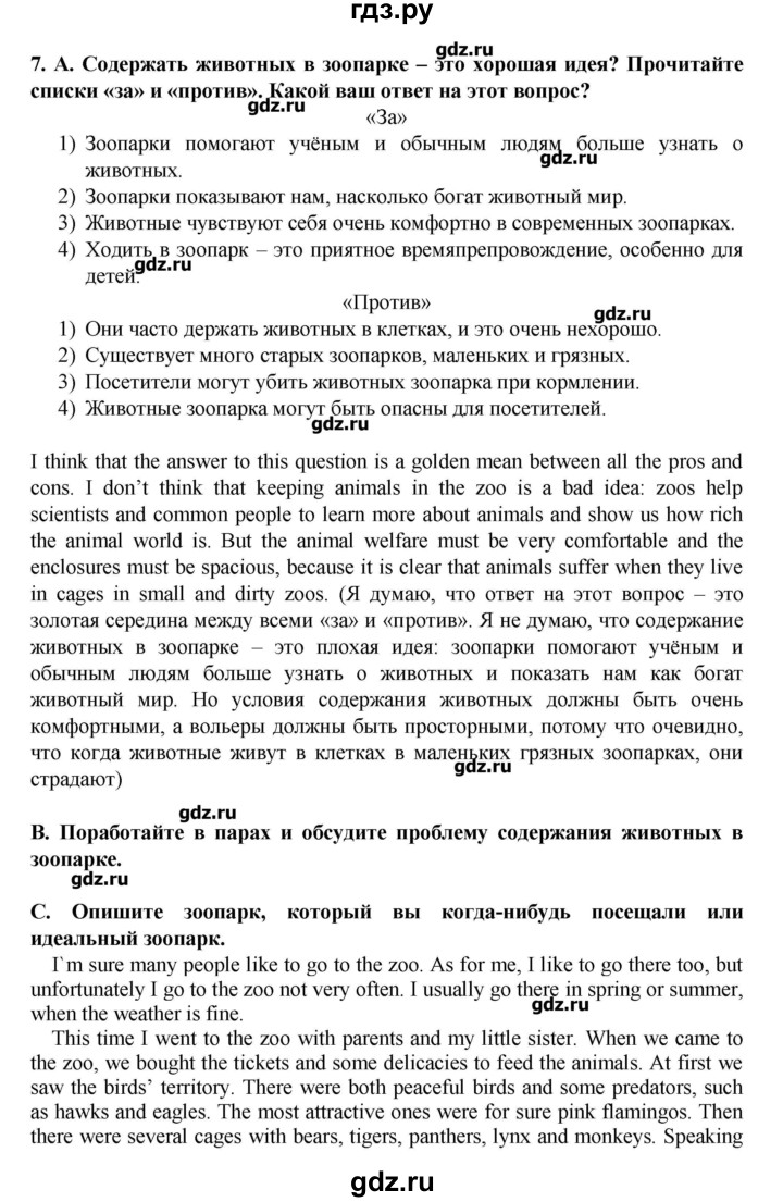 ГДЗ по английскому языку 7 класс Афанасьева rainbow   часть 2. страница - 38, Решебник №1