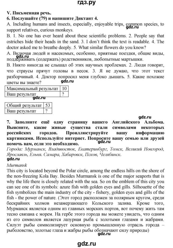 ГДЗ по английскому языку 7 класс Афанасьева rainbow   часть 2. страница - 45, Решебник №1