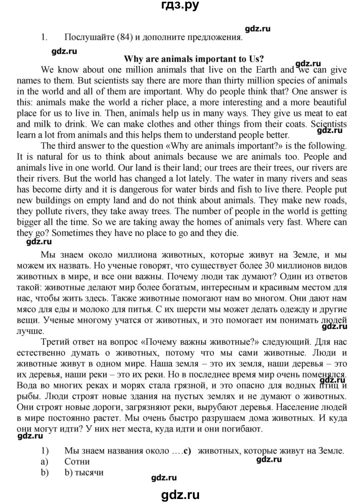 ГДЗ по английскому языку 7 класс Афанасьева rainbow   часть 2. страница - 54, Решебник №1