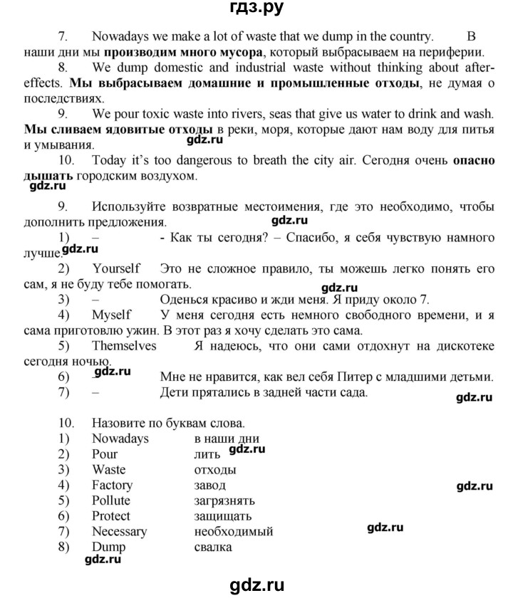 ГДЗ по английскому языку 7 класс Афанасьева Rainbow  часть 2. страница - 61, Решебник №1