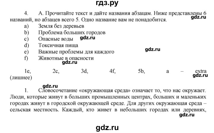 ГДЗ по английскому языку 7 класс Афанасьева rainbow   часть 2. страница - 63, Решебник №1