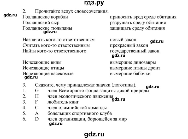 ГДЗ по английскому языку 7 класс Афанасьева rainbow   часть 2. страница - 71, Решебник №1