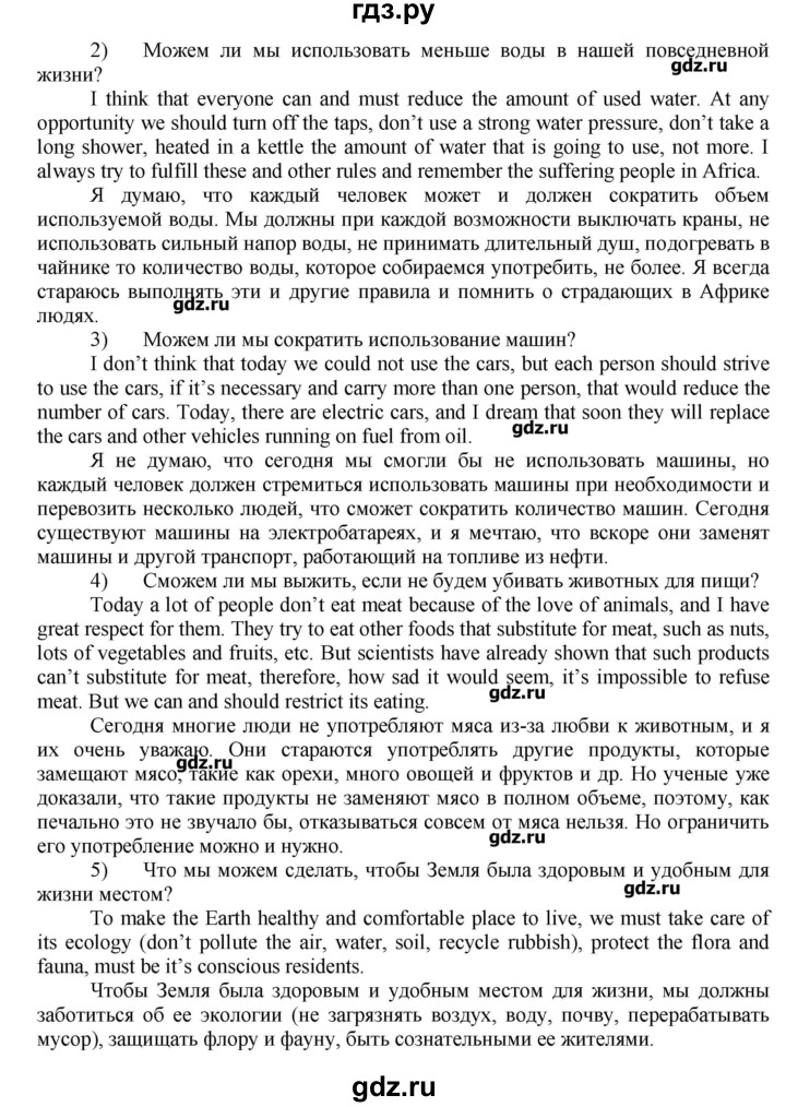 ГДЗ по английскому языку 7 класс Афанасьева rainbow   часть 2. страница - 78, Решебник №1