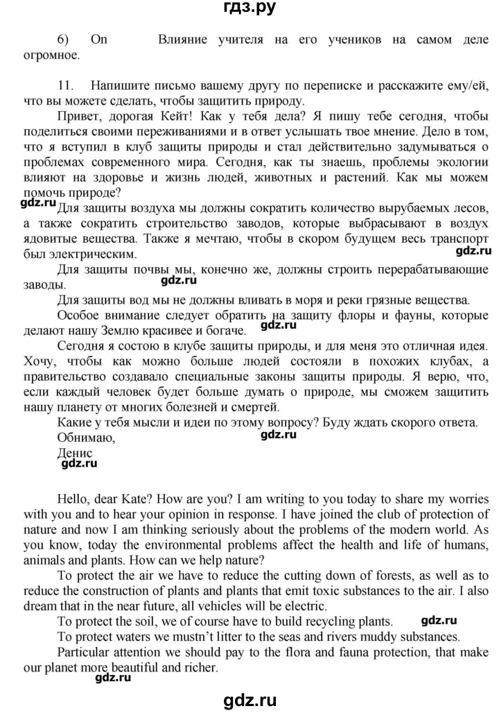ГДЗ по английскому языку 7 класс Афанасьева rainbow   часть 2. страница - 79, Решебник №1