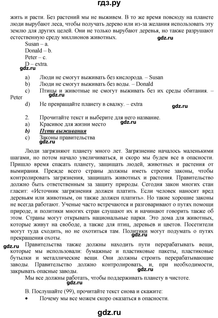 ГДЗ по английскому языку 7 класс Афанасьева rainbow   часть 2. страница - 79, Решебник №1