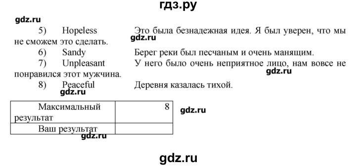 ГДЗ по английскому языку 7 класс Афанасьева rainbow   часть 2. страница - 84, Решебник №1