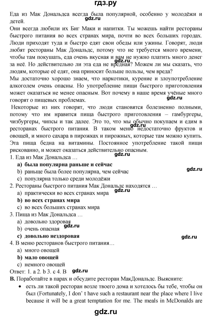 ГДЗ по английскому языку 7 класс Афанасьева rainbow   часть 2. страница - 88, Решебник №1