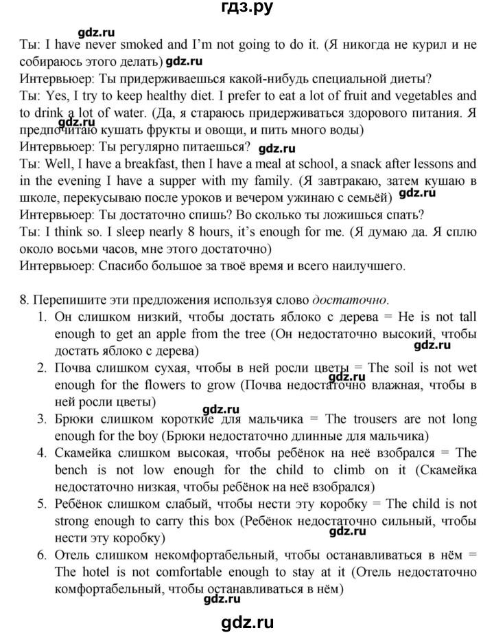 ГДЗ по английскому языку 7 класс Афанасьева rainbow   часть 2. страница - 93, Решебник №1