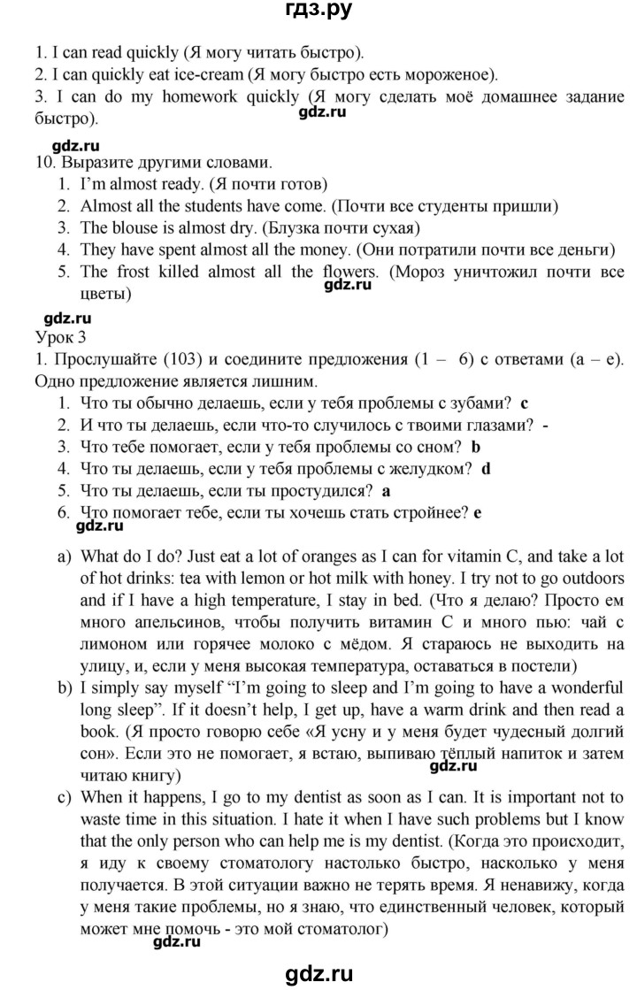 ГДЗ по английскому языку 7 класс Афанасьева rainbow   часть 2. страница - 94, Решебник №1