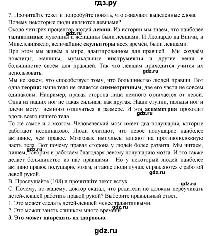 ГДЗ по английскому языку 7 класс Афанасьева rainbow   часть 2. страница - 96, Решебник №1