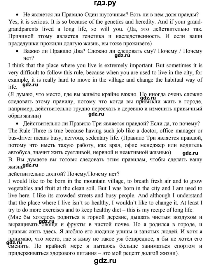 ГДЗ по английскому языку 7 класс Афанасьева rainbow   часть 2. страница - 98, Решебник №1