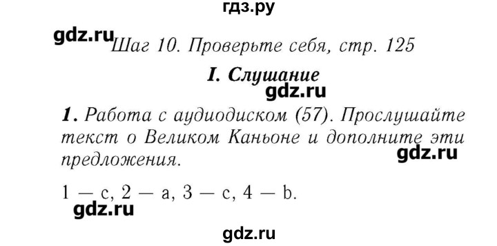 ГДЗ по английскому языку 7 класс Афанасьева Rainbow  часть 1. страница - 125, Решебник №3