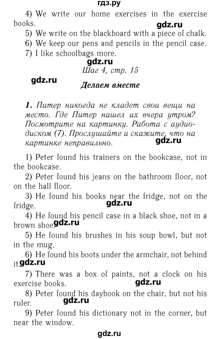 ГДЗ по английскому языку 7 класс Афанасьева rainbow   часть 1. страница - 15, Решебник №3