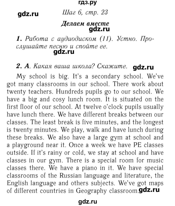 ГДЗ по английскому языку 7 класс Афанасьева rainbow   часть 1. страница - 23, Решебник №3