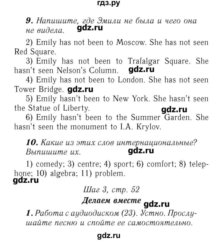 ГДЗ по английскому языку 7 класс Афанасьева rainbow   часть 1. страница - 52, Решебник №3