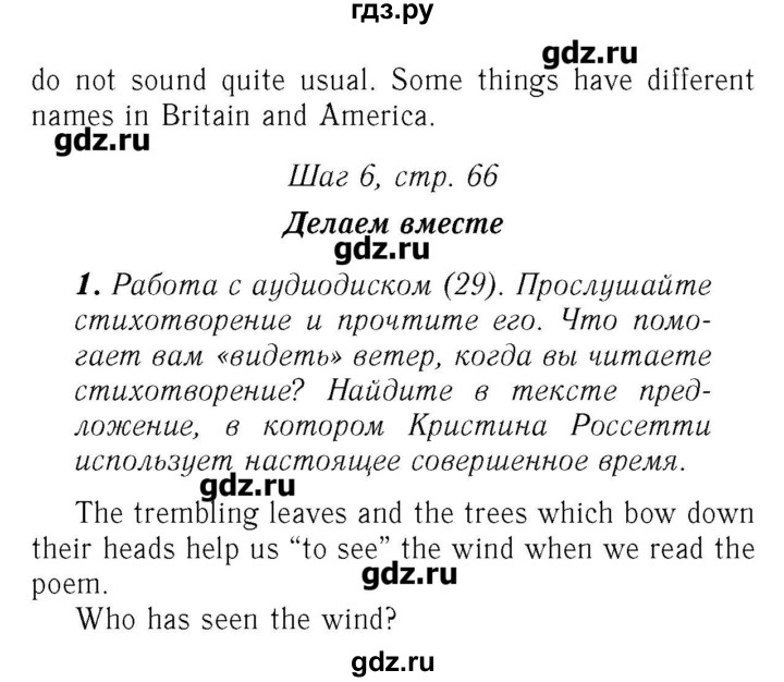 ГДЗ по английскому языку 7 класс Афанасьева rainbow   часть 1. страница - 66, Решебник №3