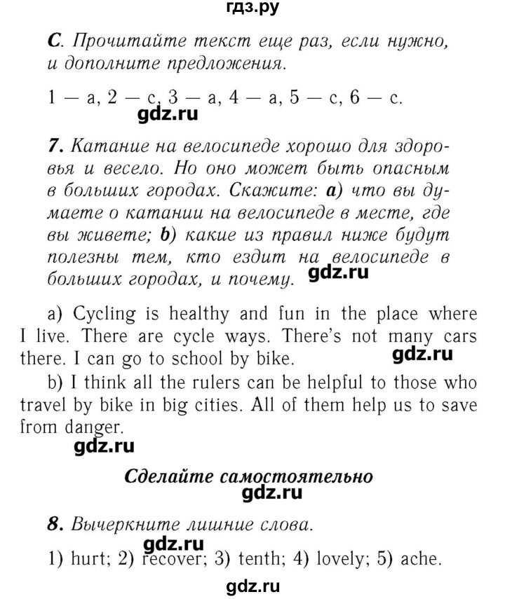 ГДЗ по английскому языку 7 класс Афанасьева rainbow   часть 2. страница - 121, Решебник №3
