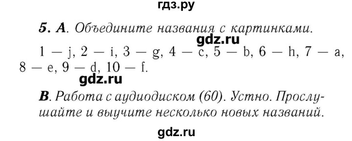 ГДЗ по английскому языку 7 класс Афанасьева rainbow   часть 2. страница - 7, Решебник №3