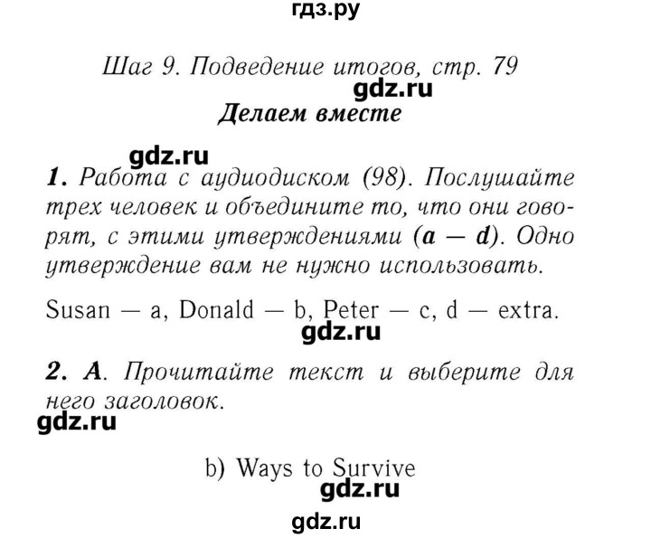 ГДЗ по английскому языку 7 класс Афанасьева Rainbow  часть 2. страница - 79, Решебник №3