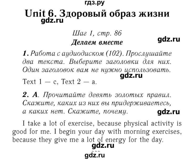 ГДЗ по английскому языку 7 класс Афанасьева Rainbow  часть 2. страница - 86, Решебник №3