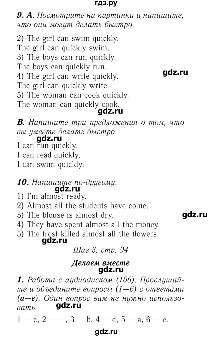 ГДЗ по английскому языку 7 класс Афанасьева rainbow   часть 2. страница - 94, Решебник №3