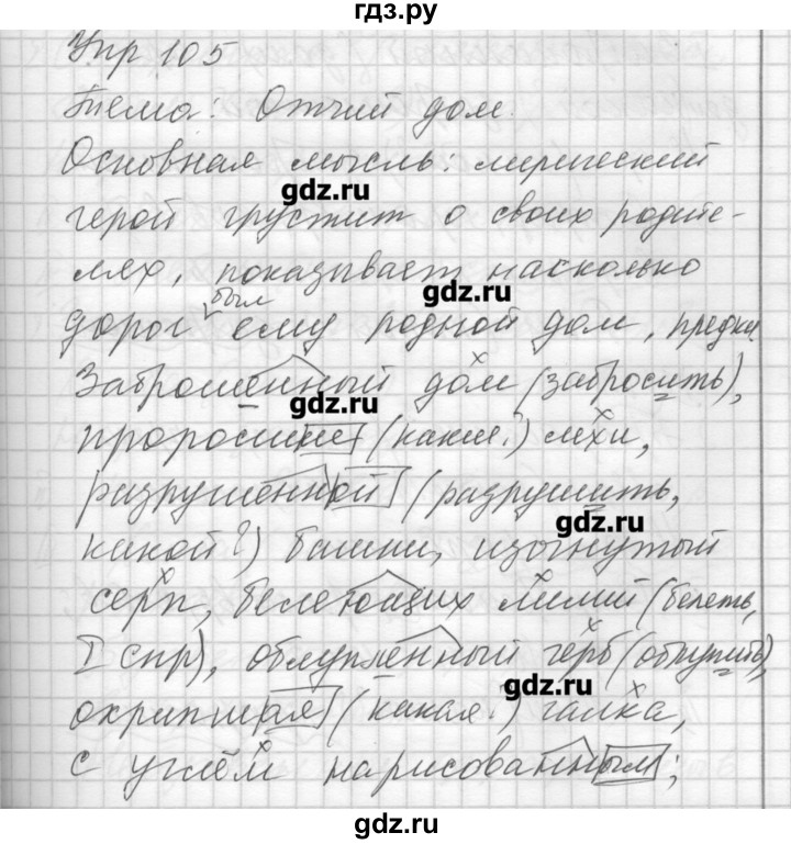 ГДЗ по русскому языку 7 класс Бунеев   упражнение - 105, Решебник