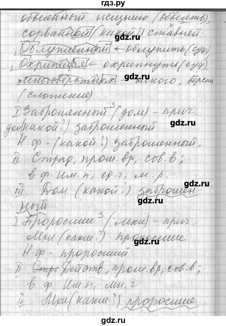 ГДЗ по русскому языку 7 класс Бунеев   упражнение - 105, Решебник