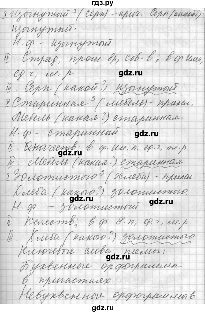 ГДЗ по русскому языку 7 класс Бунеев   упражнение - 105, Решебник