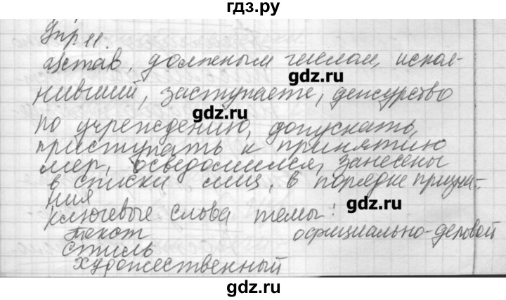 Русский язык 3 класс страница 10 упражнение 11. Русский язык страница 10 упражнение 11 3. Упражнение 11 7 класс русский. Русский язык страница 10 упражнение 11 3. Упражнения 11 по русскому языку 3 класс.