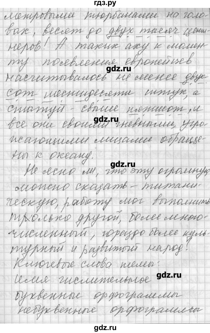 ГДЗ по русскому языку 7 класс Бунеев   упражнение - 133, Решебник