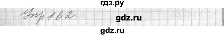 ГДЗ по русскому языку 7 класс Бунеев   упражнение - 162, Решебник