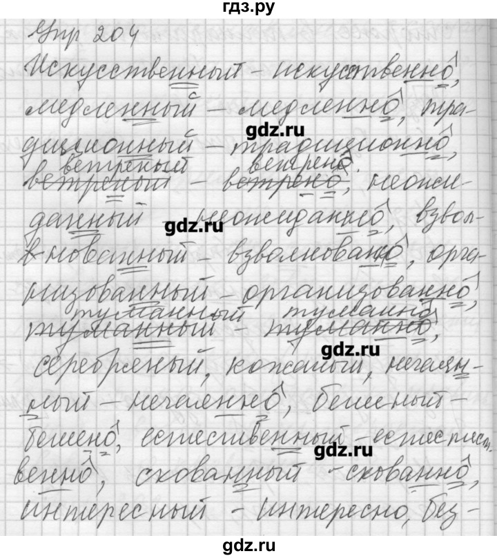 ГДЗ по русскому языку 7 класс Бунеев   упражнение - 204, Решебник