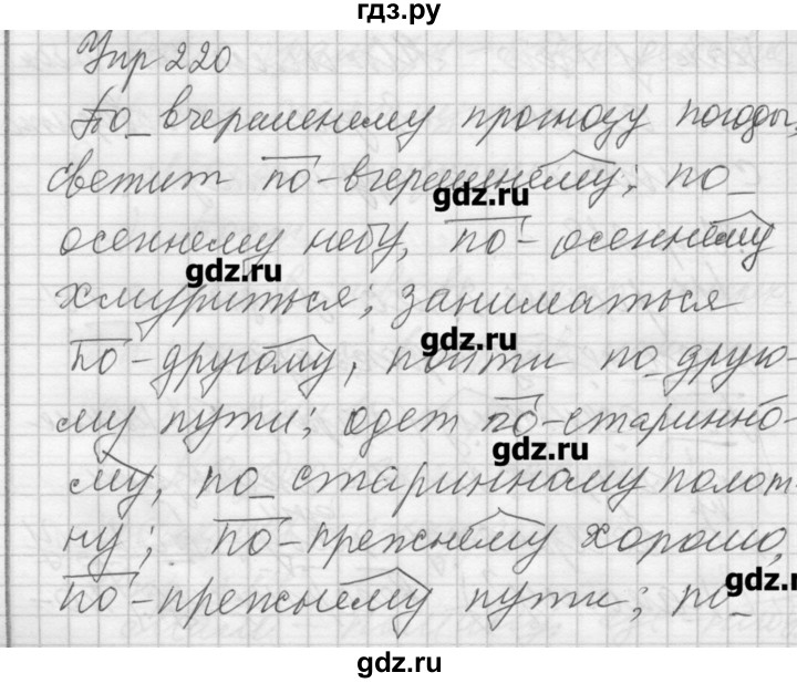 Русский язык второй класс упражнение 222