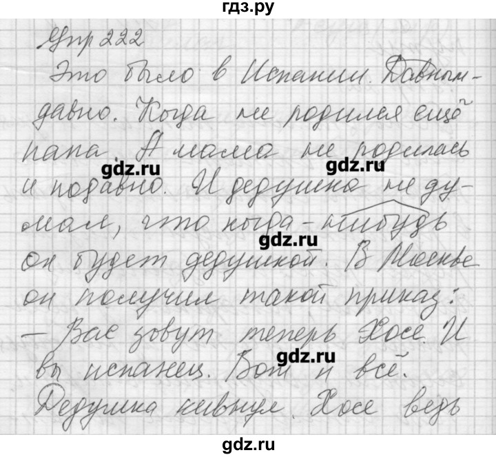 ГДЗ по русскому языку 7 класс Бунеев   упражнение - 222, Решебник