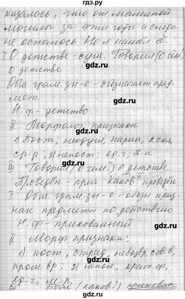ГДЗ по русскому языку 7 класс Бунеев   упражнение - 223, Решебник