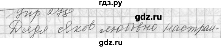 ГДЗ по русскому языку 7 класс Бунеев   упражнение - 278, Решебник