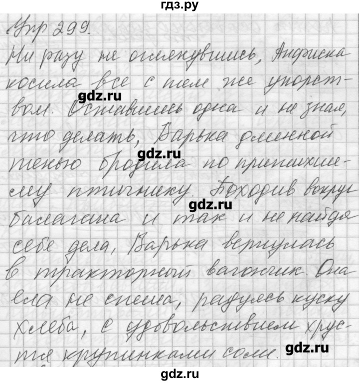 ГДЗ по русскому языку 7 класс Бунеев   упражнение - 299, Решебник