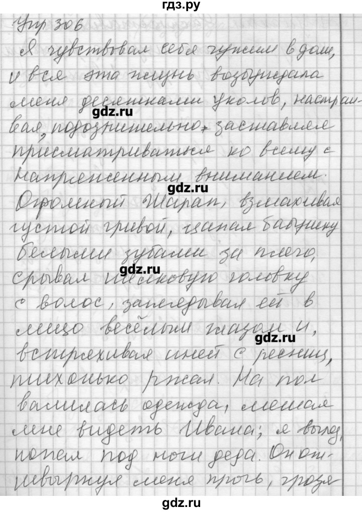 ГДЗ по русскому языку 7 класс Бунеев   упражнение - 306, Решебник