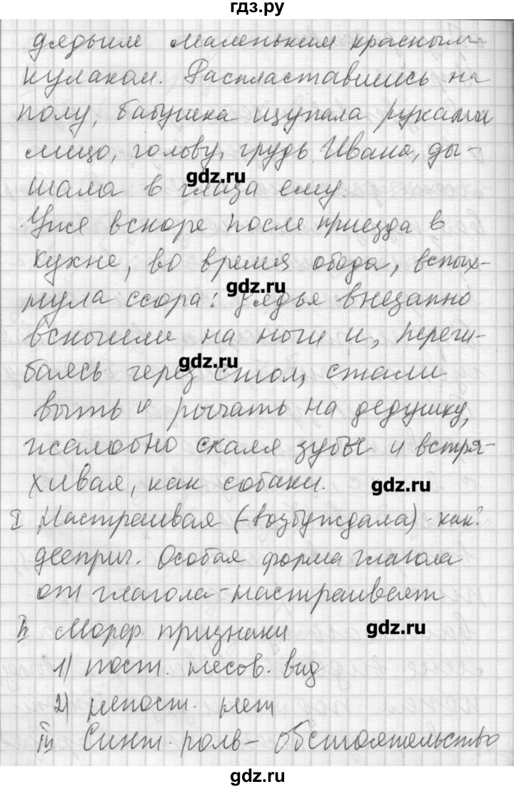 ГДЗ упражнение 306 русский язык 7 класс Бунеев, Бунеева