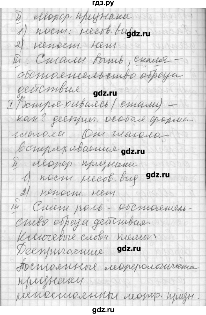 ГДЗ упражнение 306 русский язык 7 класс Бунеев, Бунеева