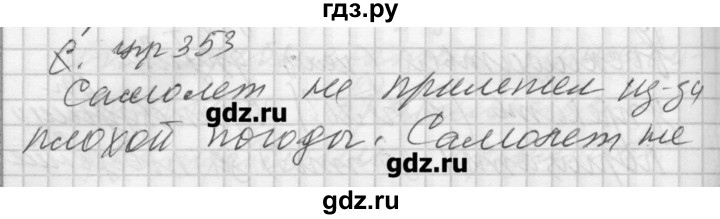 ГДЗ по русскому языку 7 класс Бунеев   упражнение - 353, Решебник