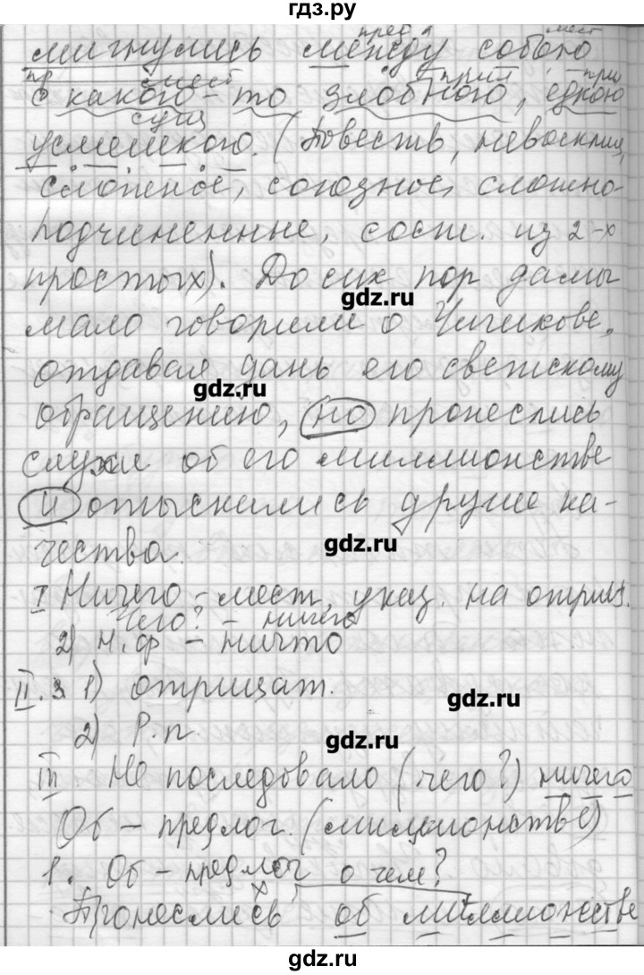 ГДЗ по русскому языку 7 класс Бунеев   упражнение - 364, Решебник