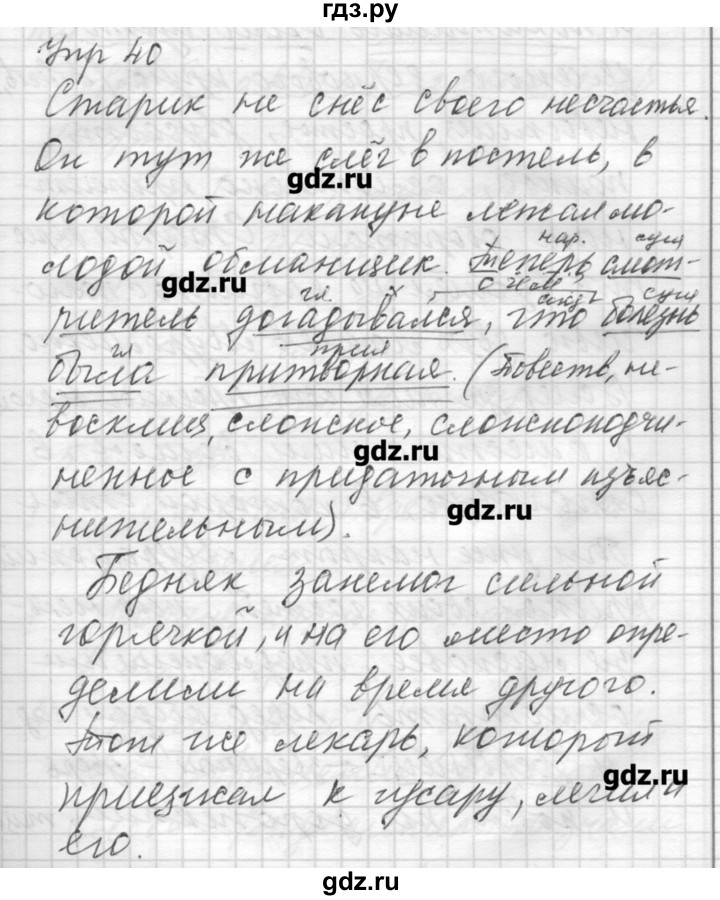 ГДЗ по русскому языку 7 класс Бунеев   упражнение - 40, Решебник