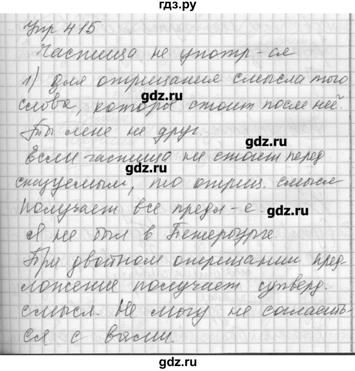 ГДЗ по русскому языку 7 класс Бунеев   упражнение - 415, Решебник