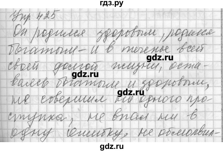 ГДЗ по русскому языку 7 класс Бунеев   упражнение - 425, Решебник